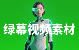 600+女性数字人绿幕视频素材,适用于对口型+无人直播+混剪-资源妙妙屋