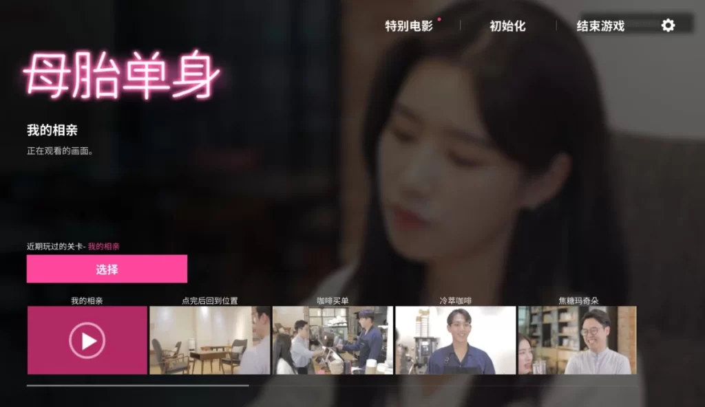 《母胎单身》v1.0.0 真人美女互动影游 中文版-资源妙妙屋