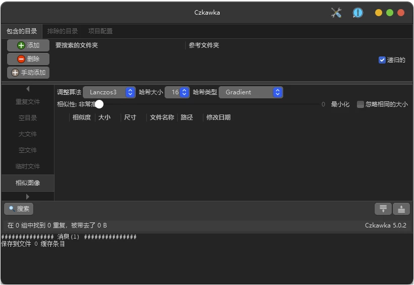 图片[1]-czkawka 重复文件查找清理 v11.0.1-资源妙妙屋