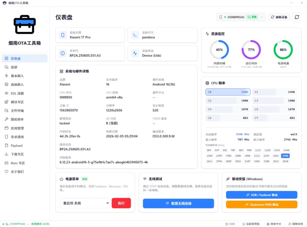 图片[1]-烟雨OTA工具箱 v1.0.2-资源妙妙屋