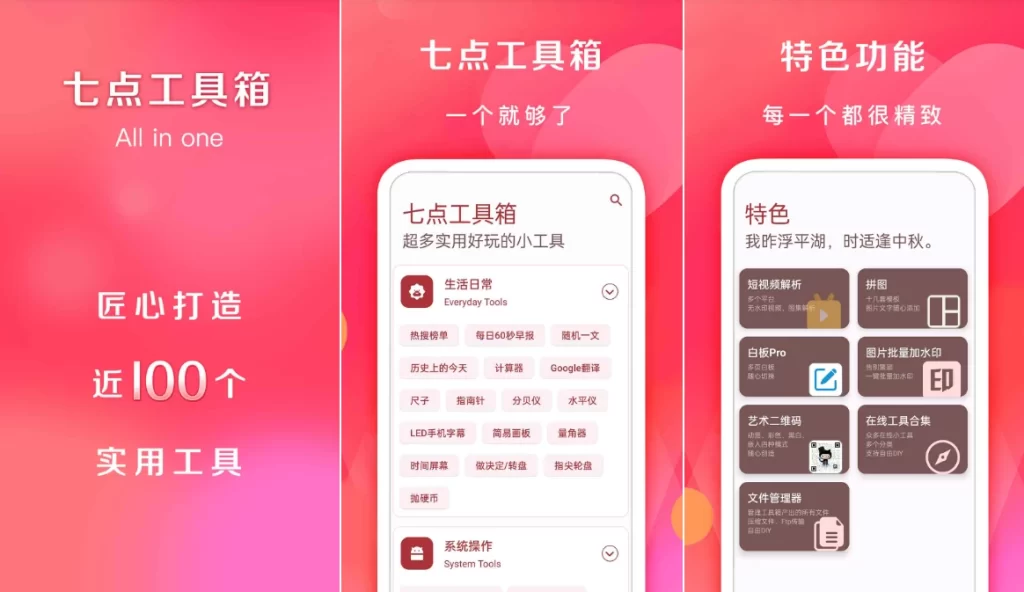 图片[1]-安卓|七点工具箱 v5.4.0 纯净版-资源妙妙屋