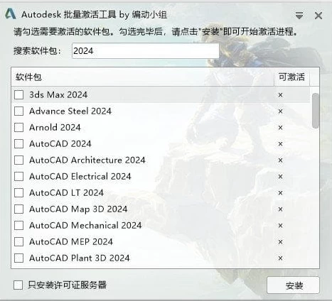 图片[1]-Autodesk 批量激活工具 2017-2026 v1.3.3.3 中文绿色版-资源妙妙屋