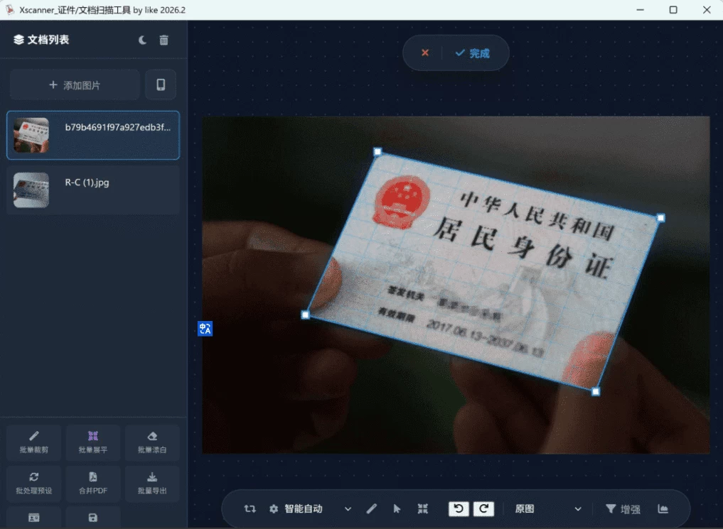 图片[1]-Xscanner 证件/文档扫描工具 v2026.2-资源妙妙屋
