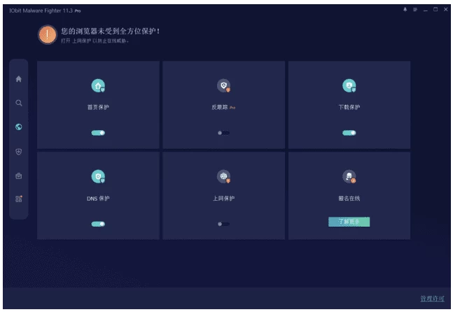 图片[1]-IObit Malware Fighter Pro 电脑安全 软件 v13.1.0.1617-资源妙妙屋