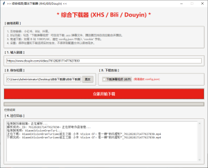 综合下载器 一键下载B站/抖音/小红书-资源妙妙屋