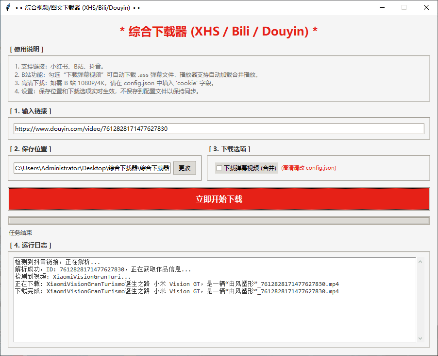 综合下载器 一键下载B站/抖音/小红书-资源妙妙屋