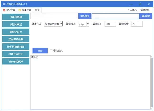 图片[1]-图档批处理助手 批处理文档和图像 v1.2.7 中文绿色版-资源妙妙屋