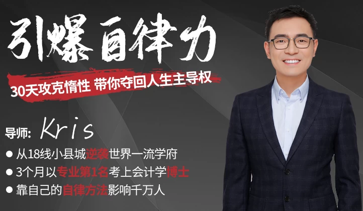 引爆自律力：30天攻克惰性，带你夺回人生主导权-资源妙妙屋