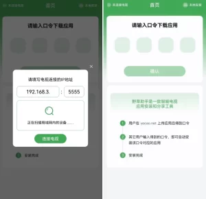安卓|野草助手 v4.4.2 专为电视端设计的应用安装工具-资源妙妙屋