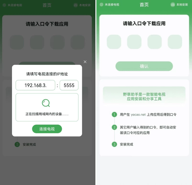 安卓|野草助手 v4.4.2 专为电视端设计的应用安装工具-资源妙妙屋