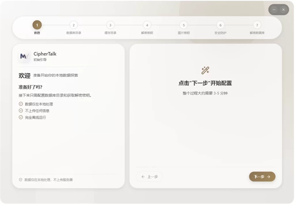 图片[1]-CipherTalk 密语 微信聊天记录查看与分析工具 v2.2.10-资源妙妙屋