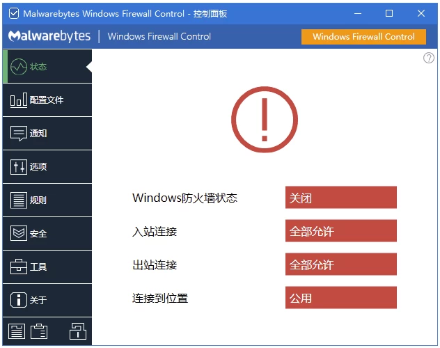 图片[1]-Windows Firewall Control 防火墙 v6.29.0.0 多语便携版-资源妙妙屋