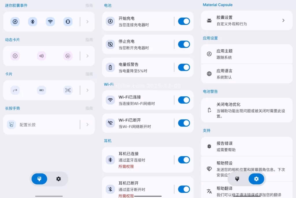 图片[1]-安卓|Material Capsule 灵动岛 v10.4 解锁高级版-资源妙妙屋