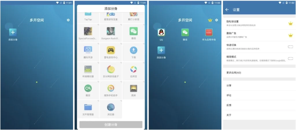 图片[1]-安卓|Multi Parallel 平行多开空间 v4.0.60.0227 高级版-资源妙妙屋