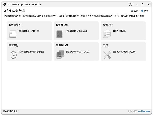 图片[1]-O&O DiskImage 数据备份恢复 v22.5.1214 中文直装版-资源妙妙屋
