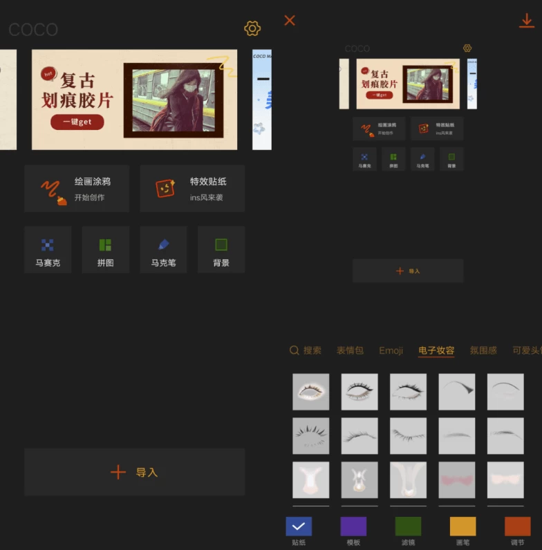 图片[1]-安卓|可可修图 v1.9.12，古风风格类的修图软件-资源妙妙屋