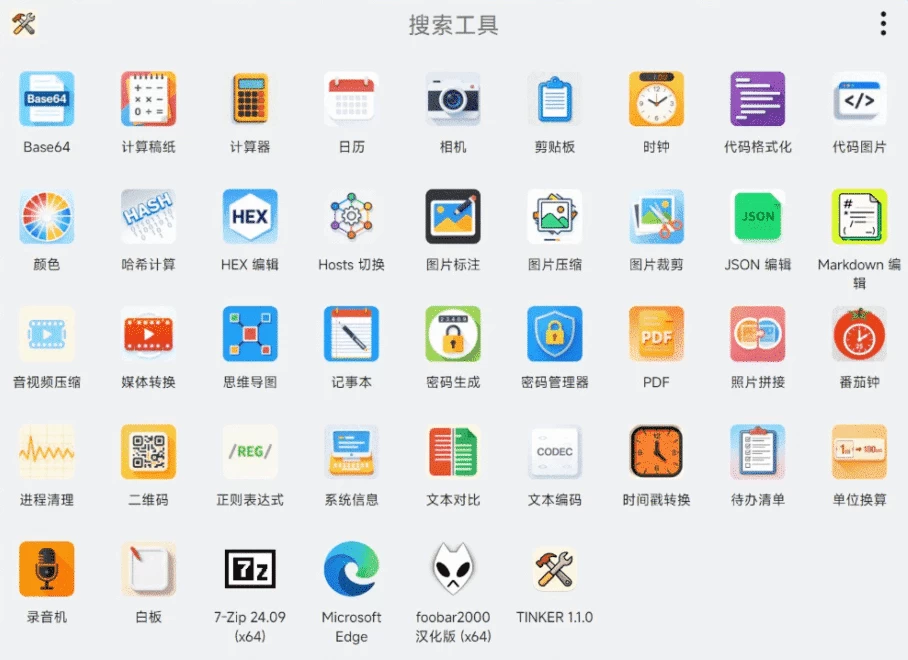图片[1]-TINKER 桌面工具箱 v1.1.0-资源妙妙屋