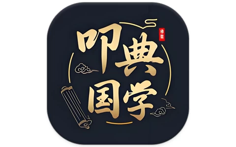 安卓|叩典国学 v1.4.1 国学经典学习软件-资源妙妙屋
