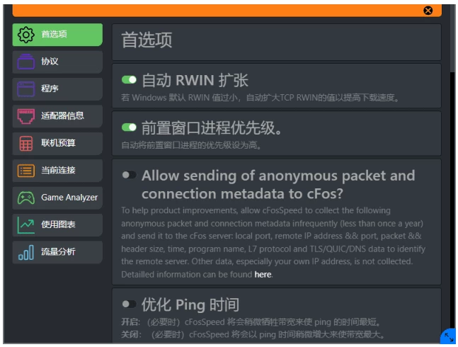 图片[1]-cFosSpeed 网络优化工具 v13.10.3005 中文免激活版-资源妙妙屋