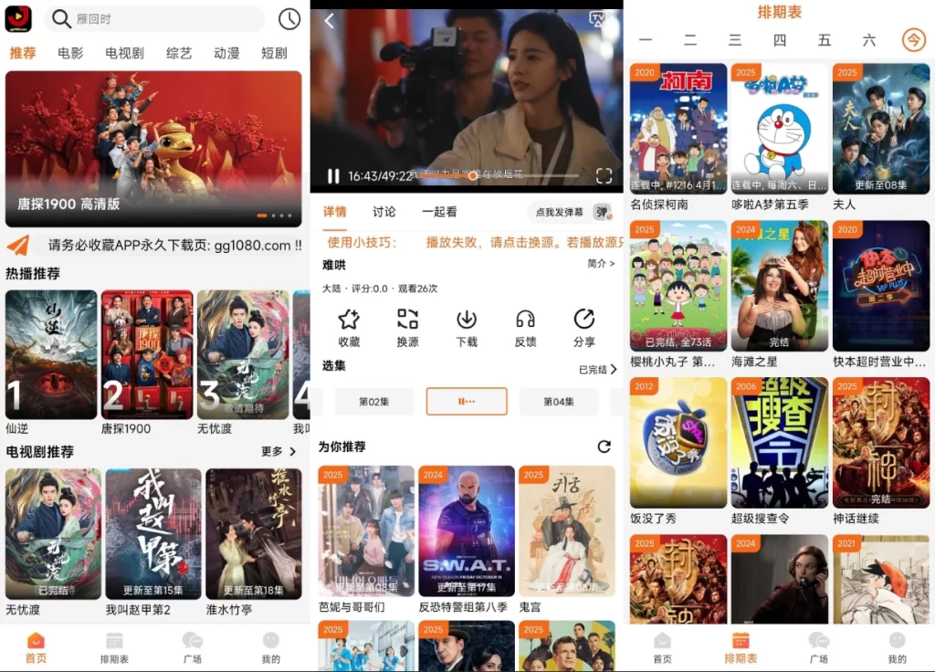 图片[1]-安卓|金牌影院 v5.2 去广告-资源妙妙屋