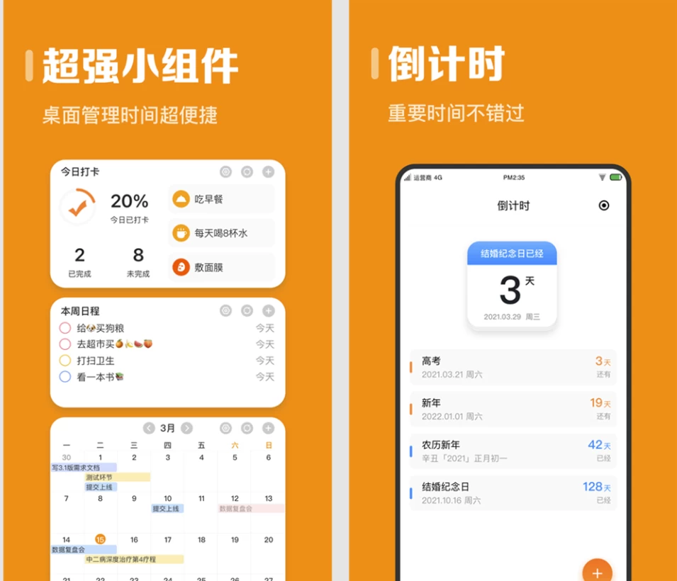 图片[1]-安卓|指尖时光 v9.1.0 会员版，以后再也不会忘记各种重要的事务了-资源妙妙屋