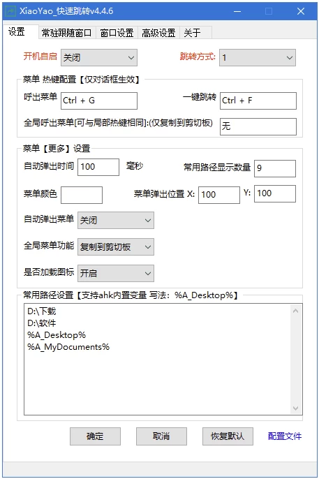图片[1]-XiaoYao_快速跳转 Windows系统增强小工具 v4.5.5 中文绿色版-资源妙妙屋