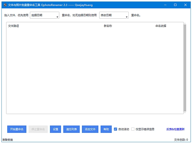 图片[1]-QphotoRenamer 文件照片批量重命名工具 v2.3 中文绿色版-资源妙妙屋