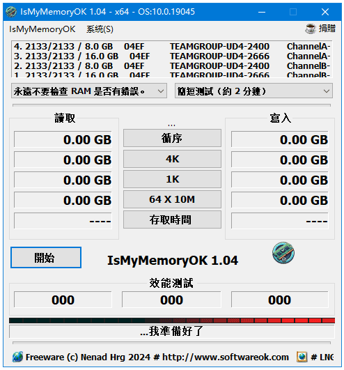 图片[1]-IsMyMemoryOK 内存检测工具 v1.33 多语便携版-资源妙妙屋