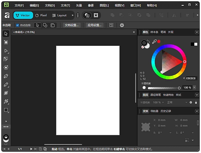 图片[1]-Canva Affinity 图像编辑工具套件 v3.1.0.4231 中文直装版-资源妙妙屋
