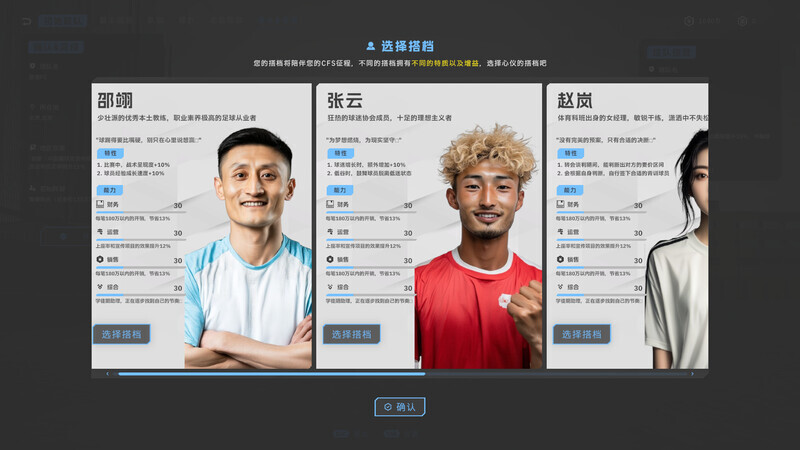 图片[22]-中国足球模拟器 (CFS)|豪华中文|V.5.58+集成真实球员大补MOD+全DLC-天胡开局|解压即撸|-资源妙妙屋