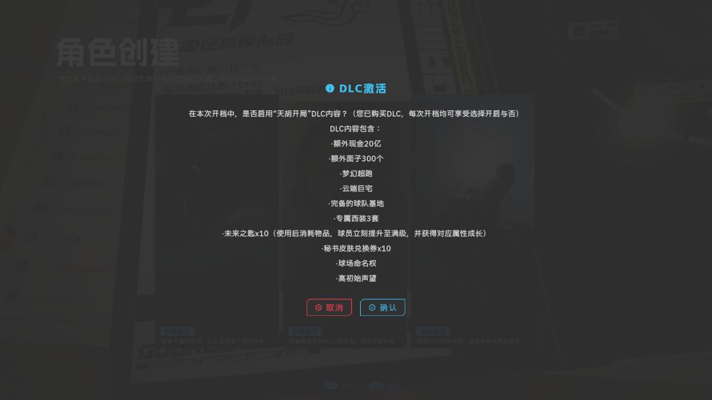 图片[9]-中国足球模拟器 (CFS)|豪华中文|V.5.58+集成真实球员大补MOD+全DLC-天胡开局|解压即撸|-资源妙妙屋