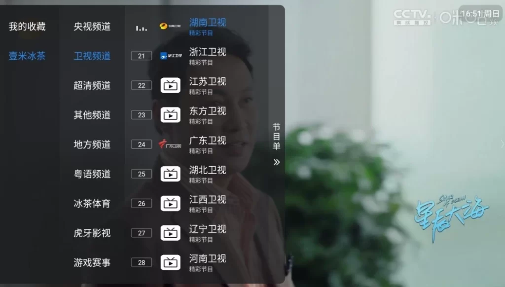 图片[1]-安卓|壹米电视 v1.7.6.7（酷9版） 内置高清直播源 央卫4K港澳台地方台 全网通极速秒播 全适配-资源妙妙屋