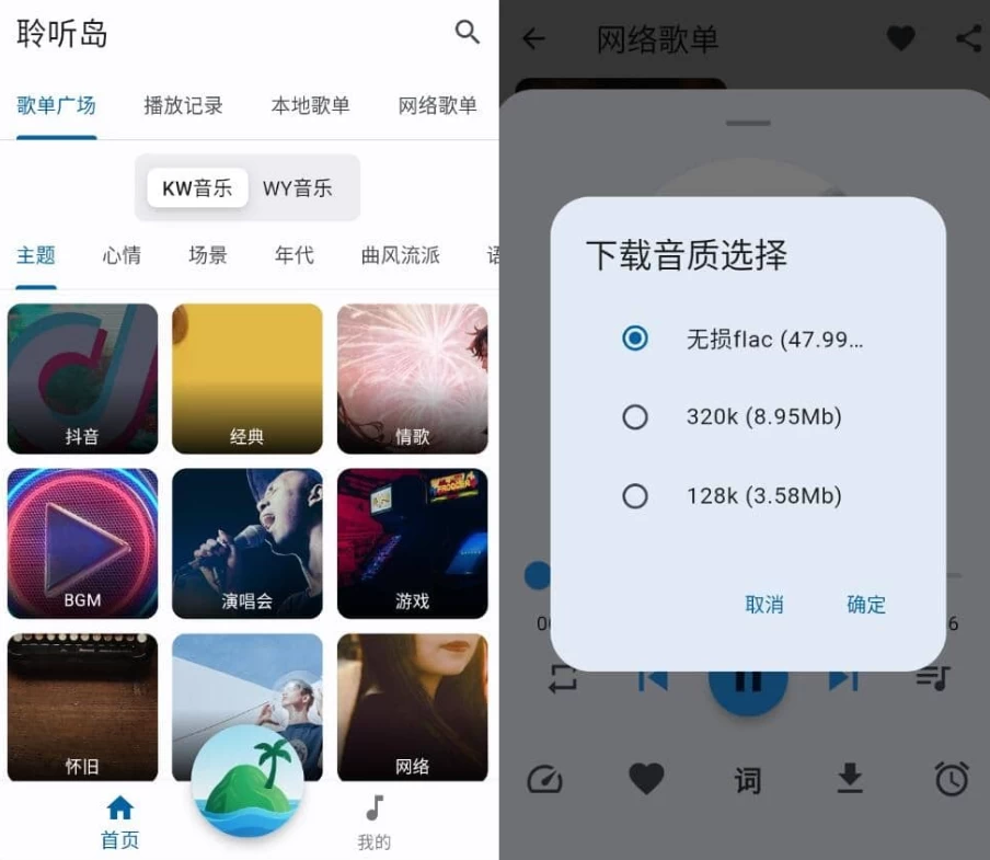 图片[1]-安卓|聆听岛音乐 v1.0.0 清爽版-资源妙妙屋