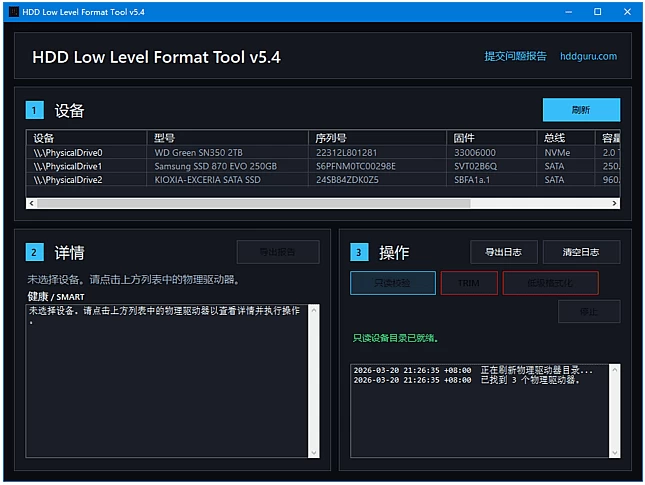 图片[1]-HDD Low Level Format Tool 硬盘低格工具 v5.6.0 汉化绿色版-资源妙妙屋
