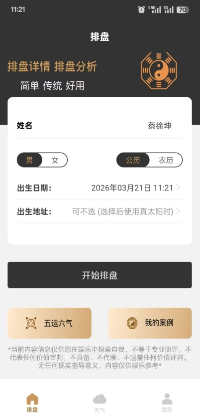 图片[1]-安卓|双飞八字排盘 v1.2.1 排盘神器-资源妙妙屋
