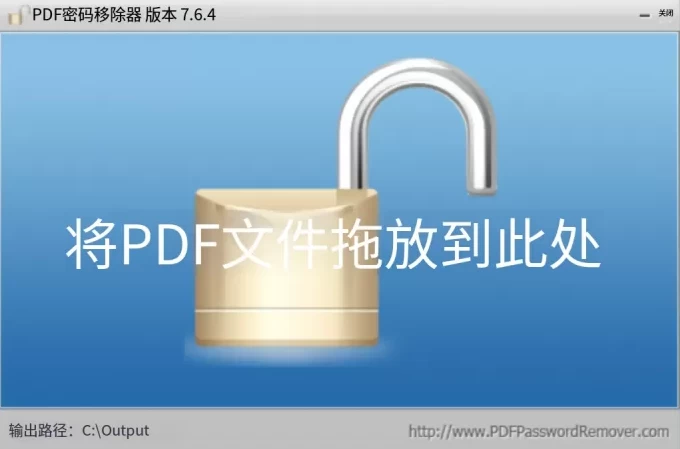 图片[1]-PDF Password Remover 批量解除PDF密码限制与权限保护工具 v7.6.4 中文版-资源妙妙屋