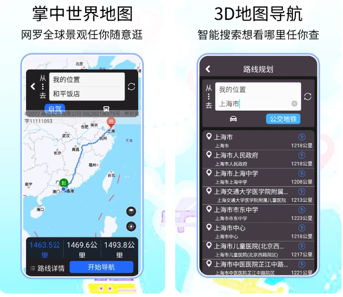 图片[1]-安卓|北斗一下卫星地图 v6.0 解锁会员版，全景VR景区神器，免费畅享全球高清街景-资源妙妙屋