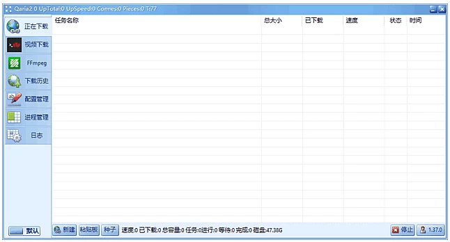 图片[1]-Qaria2 新一代极速下载工具 v1.37.0.0323 中文绿色版-资源妙妙屋