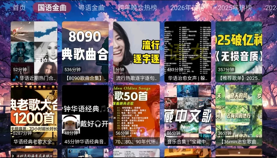 图片[1]-安卓|鲸落音乐盒TV版 v1.0.2 电视免费听歌神器！-资源妙妙屋