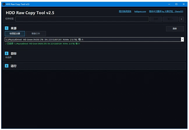 图片[1]-HDD Raw Copy Tool 磁盘扇区克隆镜像工具 v2.5 汉化绿色版-资源妙妙屋