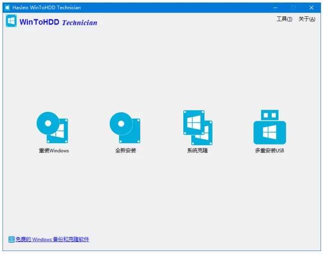图片[1]-WinToHDD 系统安装重装工具 v7.0.0.2 多语便携版-资源妙妙屋