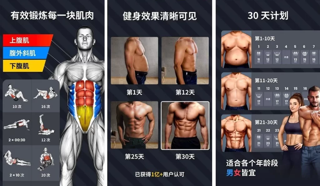 图片[1]-安卓|Six Pack in 30 Days 30天内练出六块腹肌 v1.4.5 高级版-资源妙妙屋