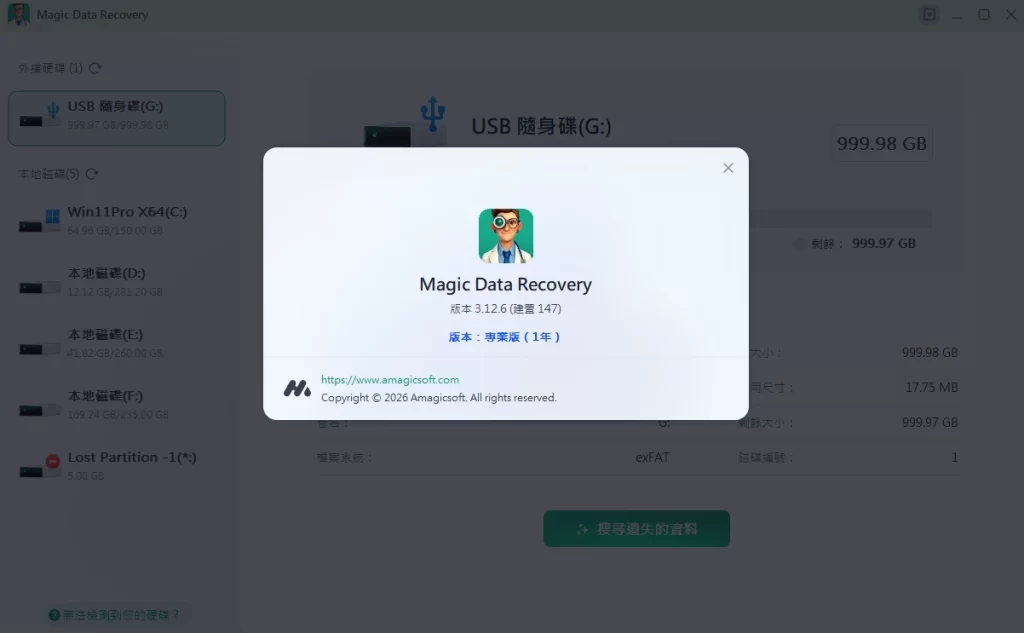 图片[1]-Magic Data Recovery 数据恢复魔术师 v3.12.6-资源妙妙屋