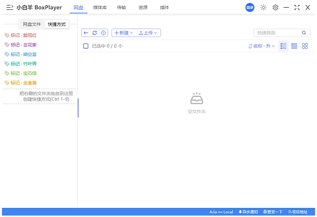 图片[1]-小白羊云盘 多网盘统一管理 v4.0.0 Beta 中文绿色版-资源妙妙屋