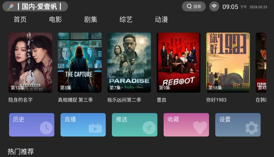 图片[1]-安卓|电影天堂TV版 v1.0.13 纯净版-资源妙妙屋