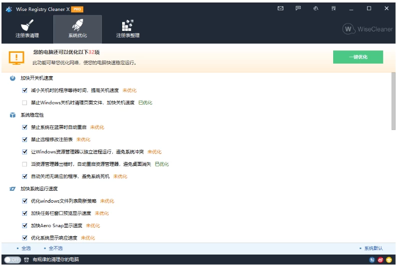 图片[1]-Wise Registry Cleaner 注册表清理优化工具 v11.3.2.734-资源妙妙屋