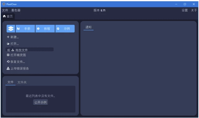 图片[1]-PixelOver 像素画动画制作工具 v0.18.1.4 中文多语免费版-资源妙妙屋
