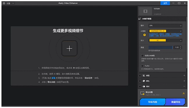 图片[1]-Aiarty Video Enhancer AI视频增强工具 v3.6 多语便携版-资源妙妙屋