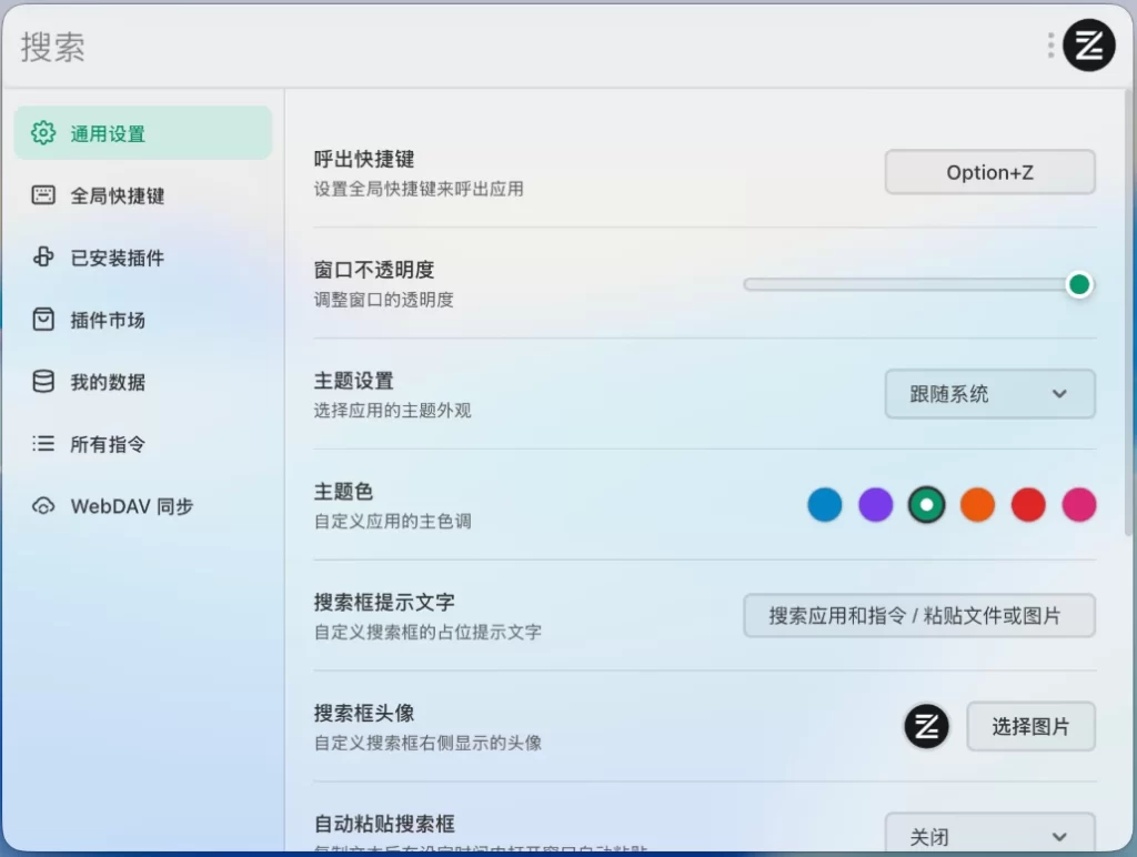 图片[1]-ZTools 效率工具 v2.3.1 绿色版-资源妙妙屋
