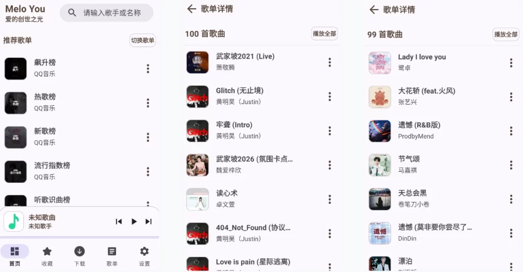 图片[1]-安卓|Melo You 音乐播放器 v1.4.8-资源妙妙屋